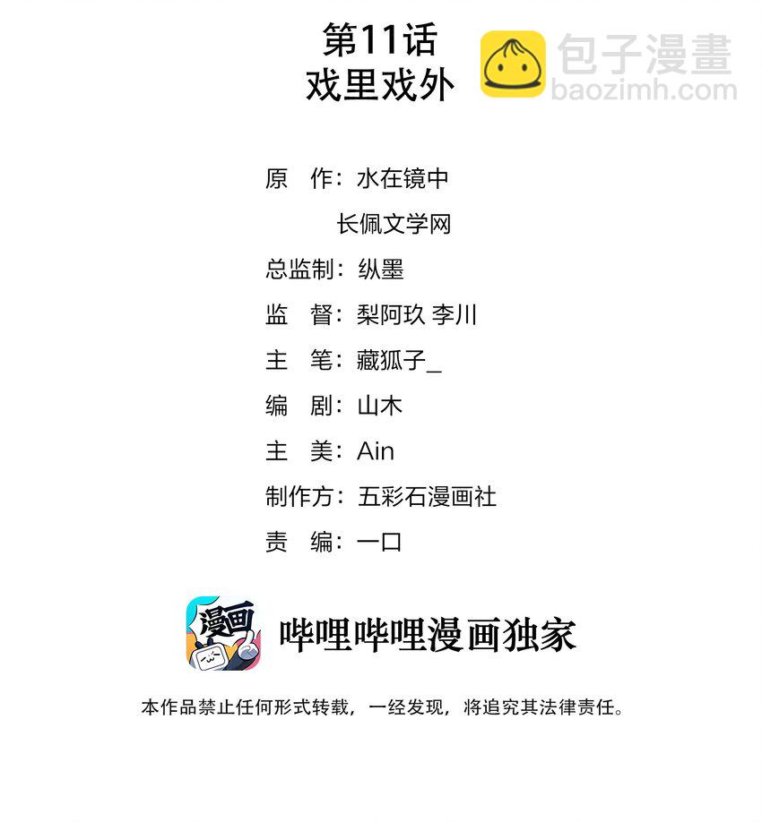 011 拒绝-第11话
