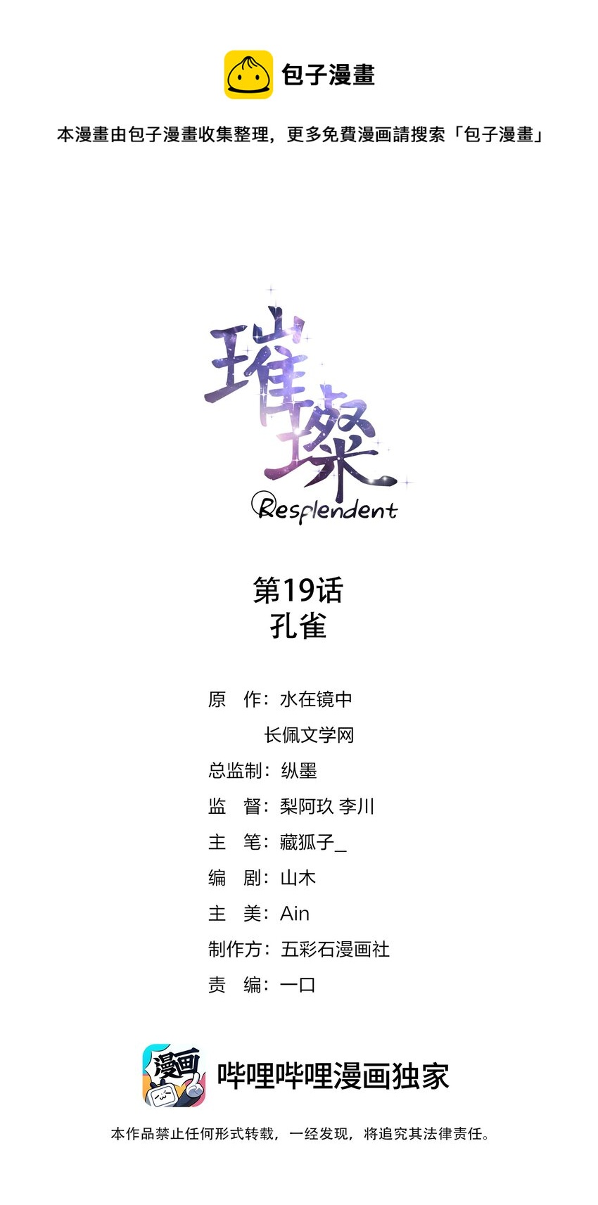 019 孔雀(1/2)-第19话