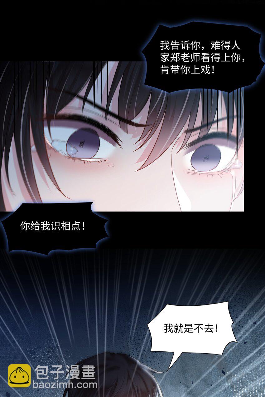 03 试镜(1/2)-第3话