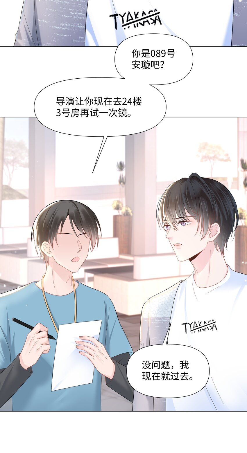 03 试镜(1/2)-第3话