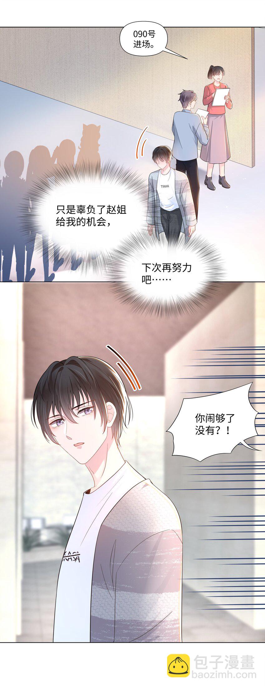 03 试镜(1/2)-第3话