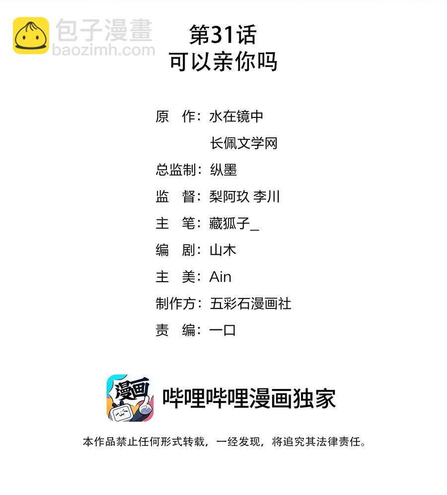 031 可以亲你吗(1/2)-第31话