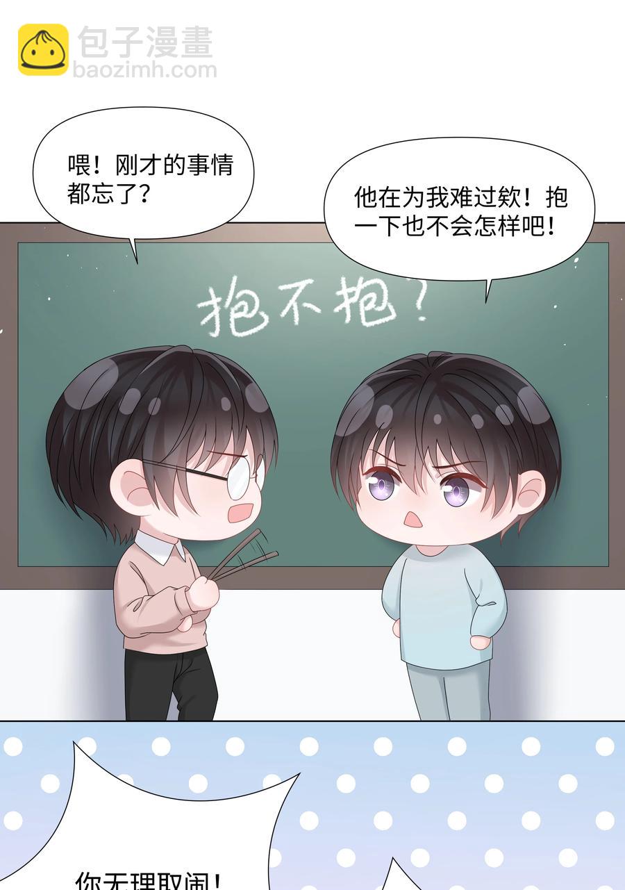 031 可以亲你吗(1/2)-第31话