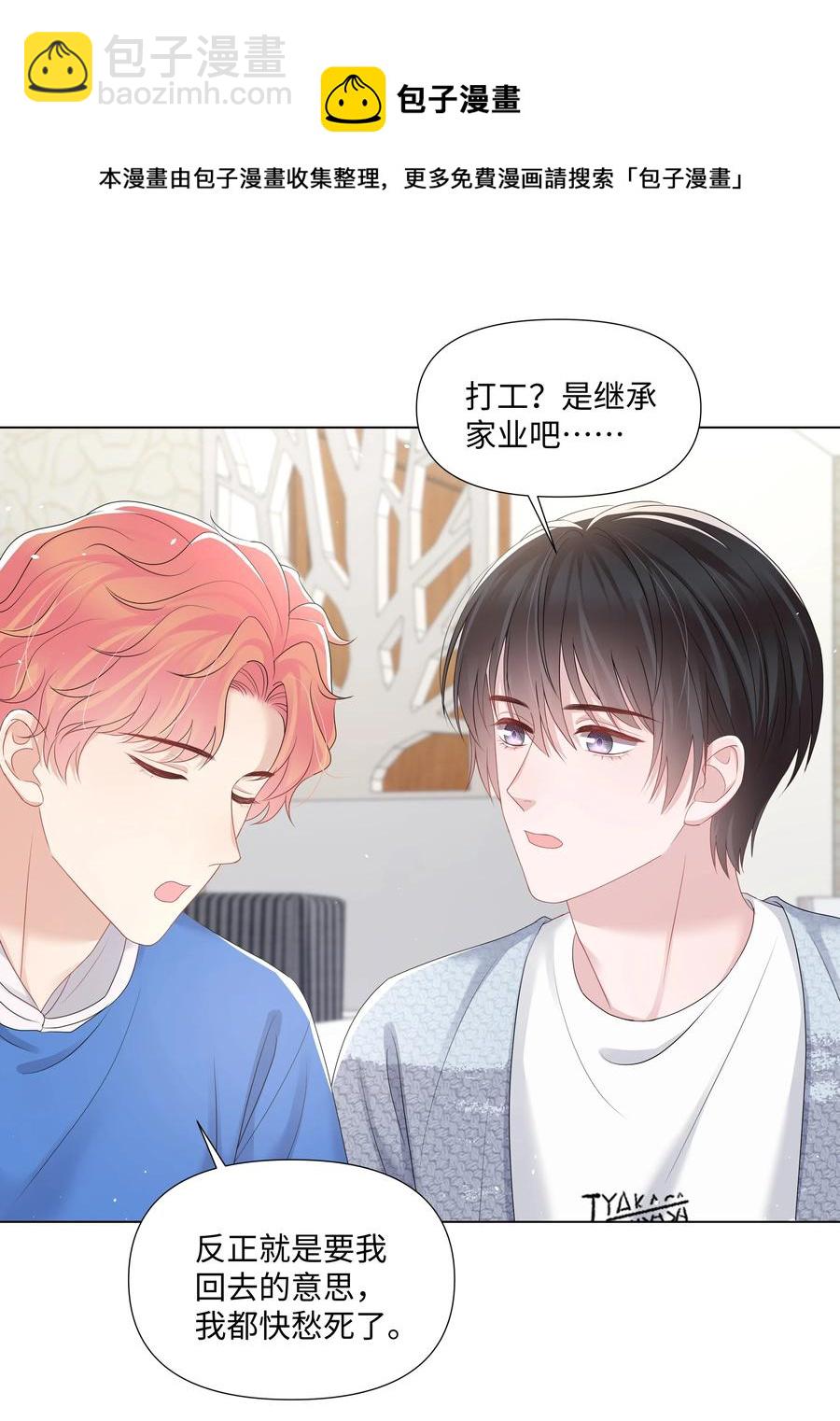 037 别推开我(1/2)-第37话