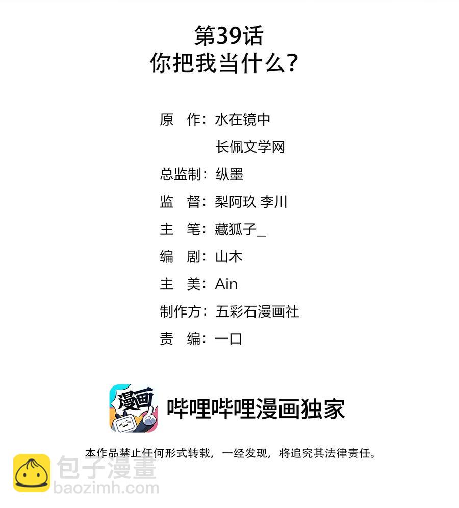 039 你把我当什么？(1/2)-第39话
