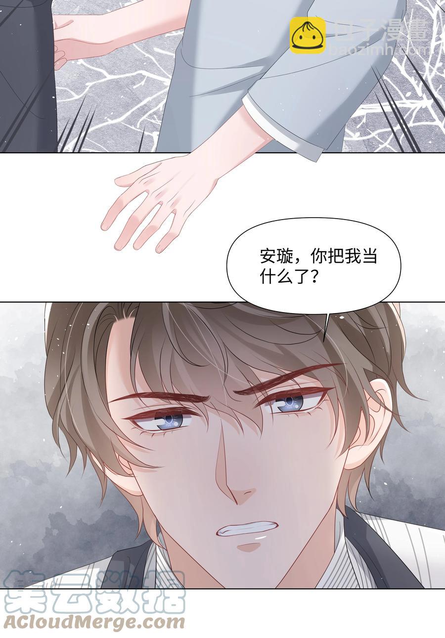 039 你把我当什么？(1/2)-第39话