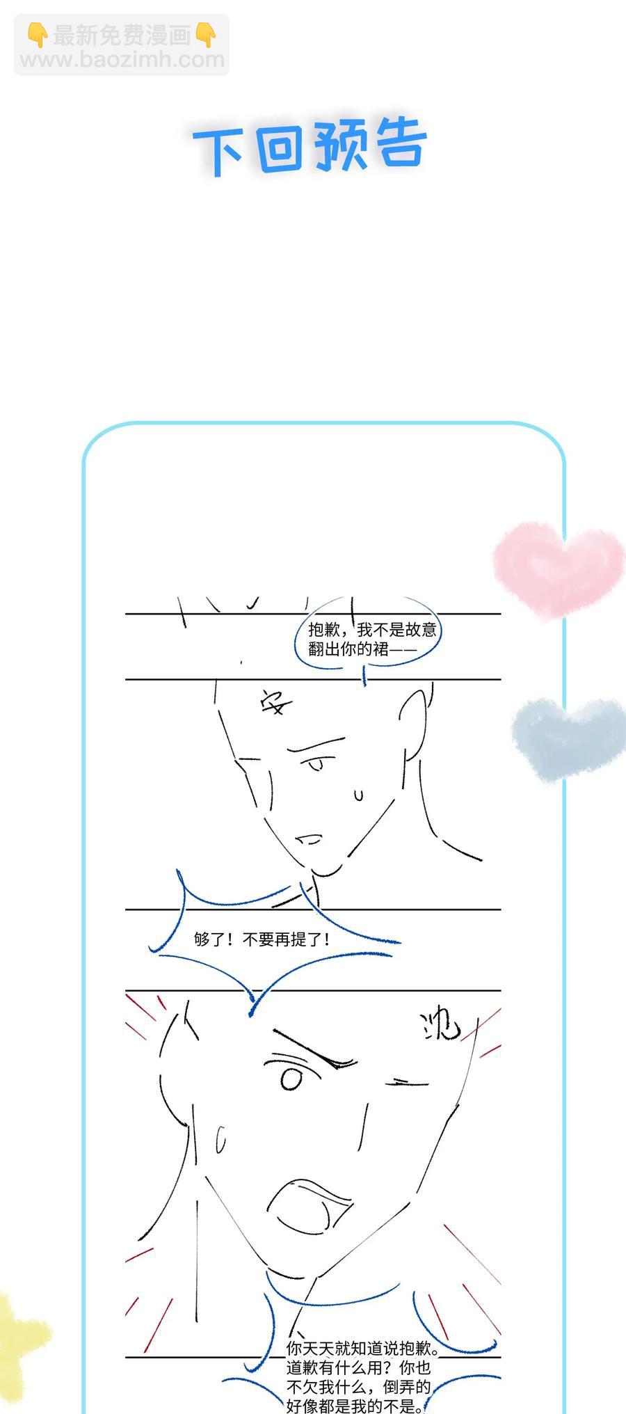 039 你把我当什么？(1/2)-第39话