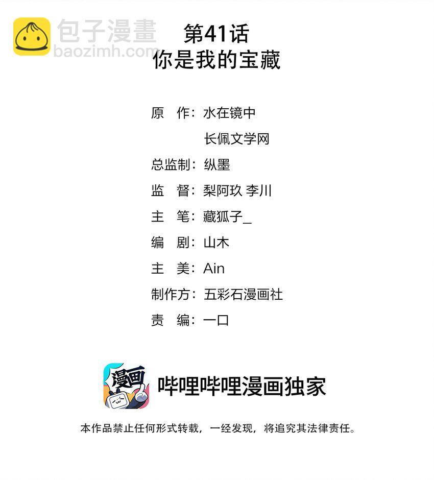 041 你是我的宝藏(1/2)-第41话
