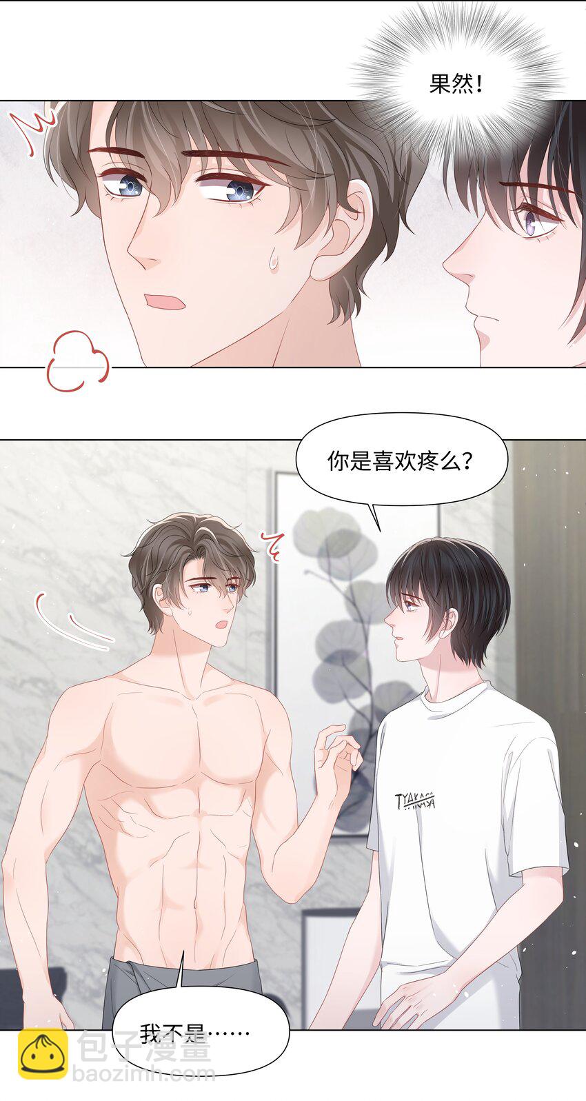 045 栽在你手里-第45话