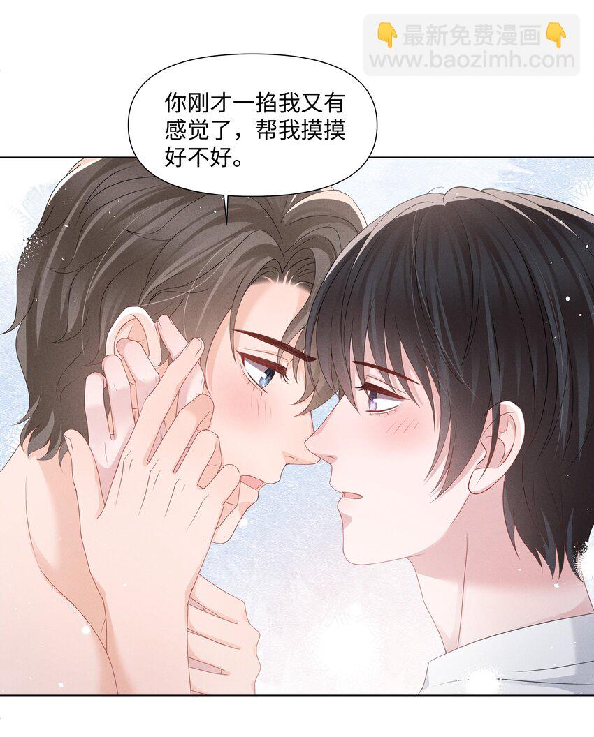 045 栽在你手里-第45话