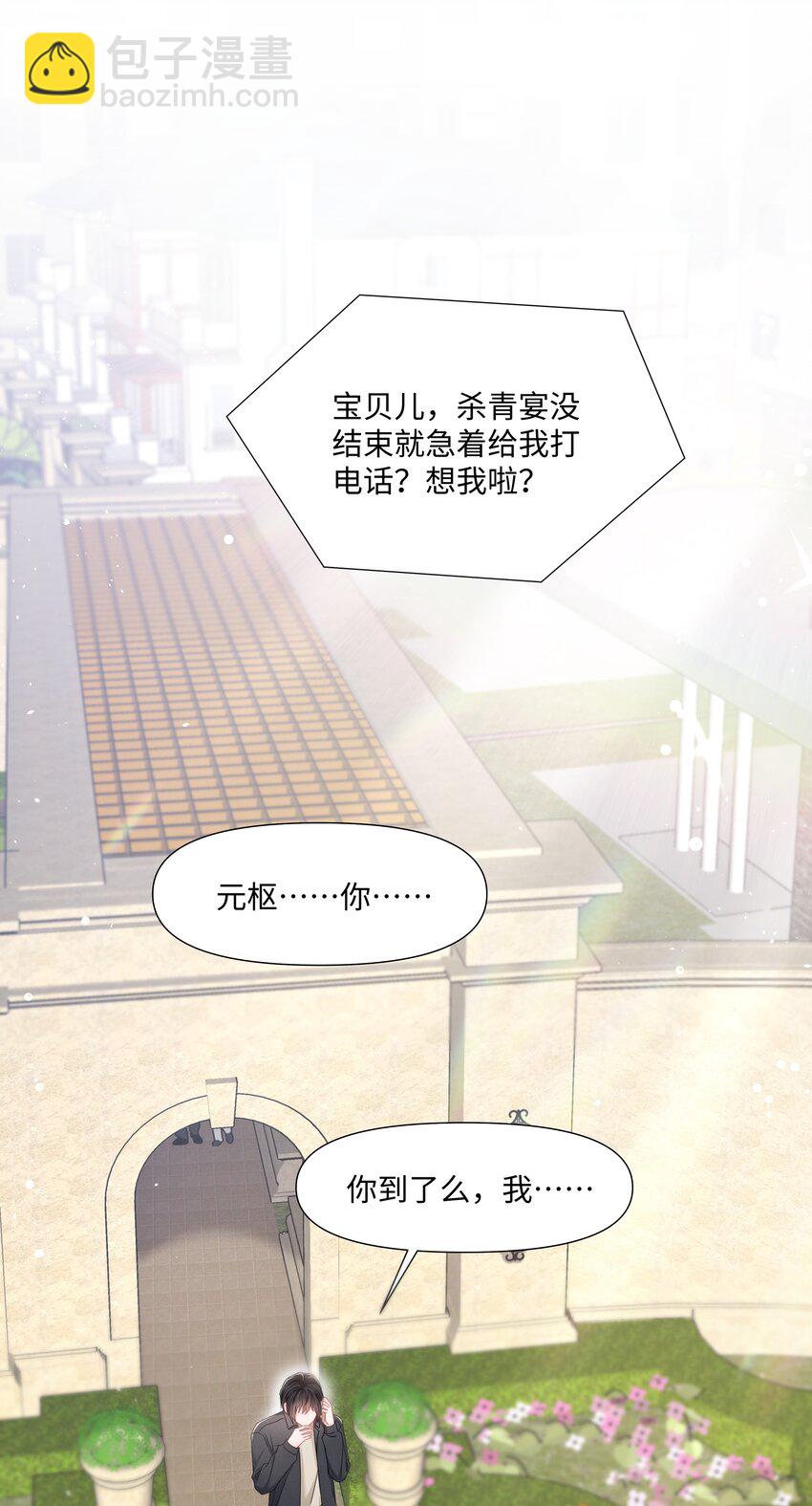 051 他认出我了-第51话