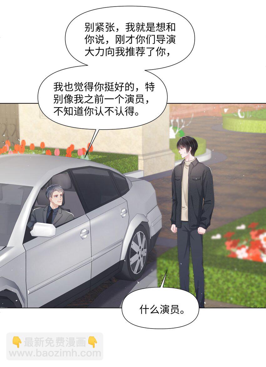 051 他认出我了-第51话