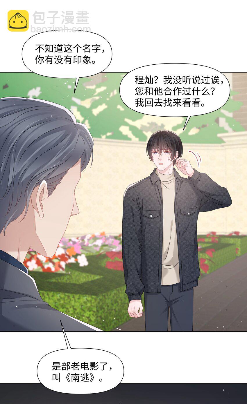 051 他认出我了-第51话