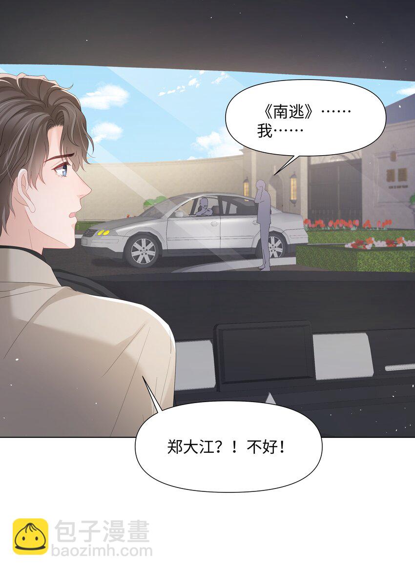 051 他认出我了-第51话