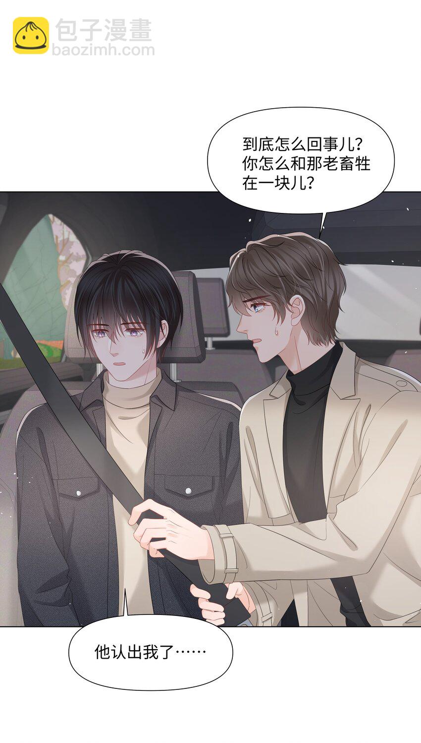 051 他认出我了-第51话