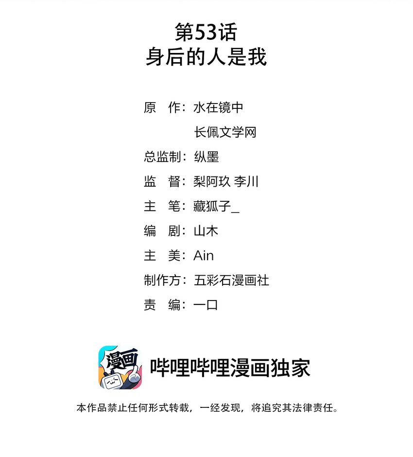 053 身后的人是我-第53话