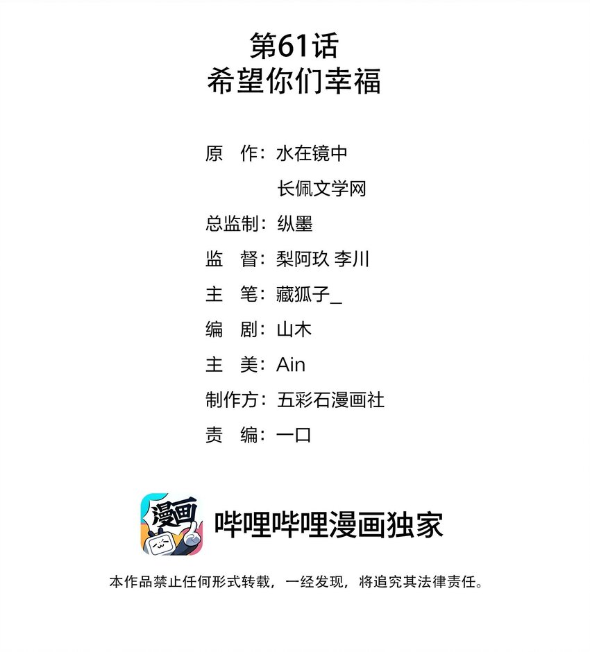061 希望你们幸福-第61话