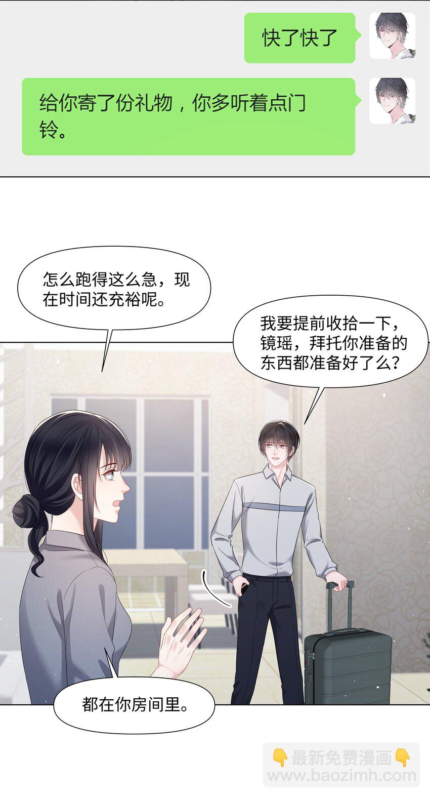 063 特别的礼物-第63话