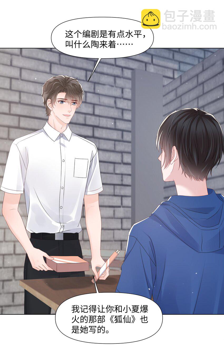 067 爱情的感觉-第67话