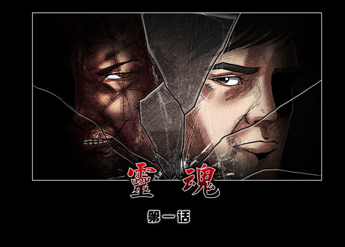 灵魂01-第41话
