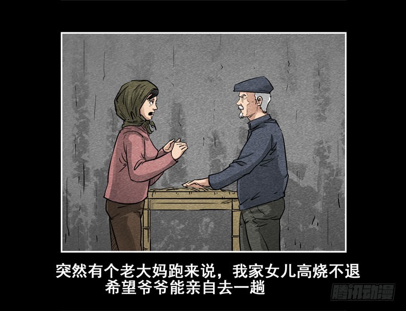 爷爷03-第71话