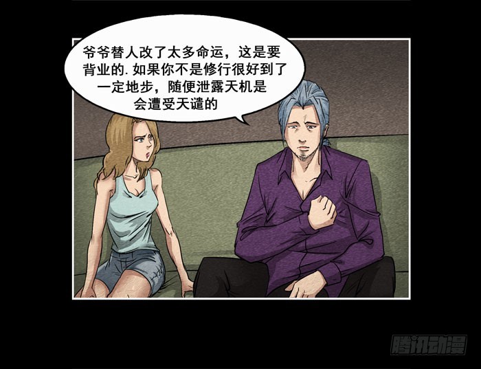 爷爷05-第73话
