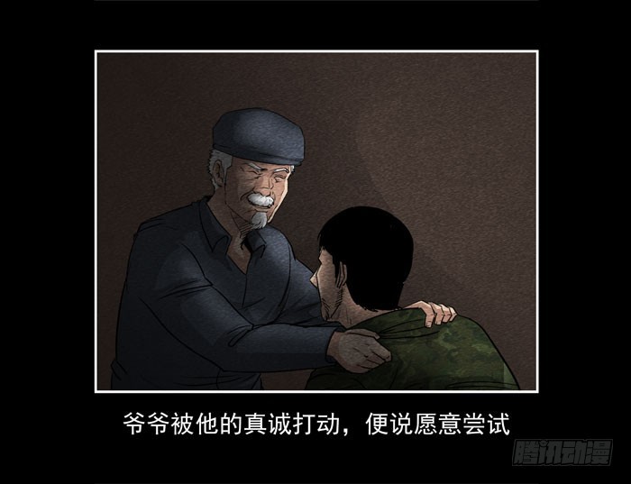 爷爷05-第73话