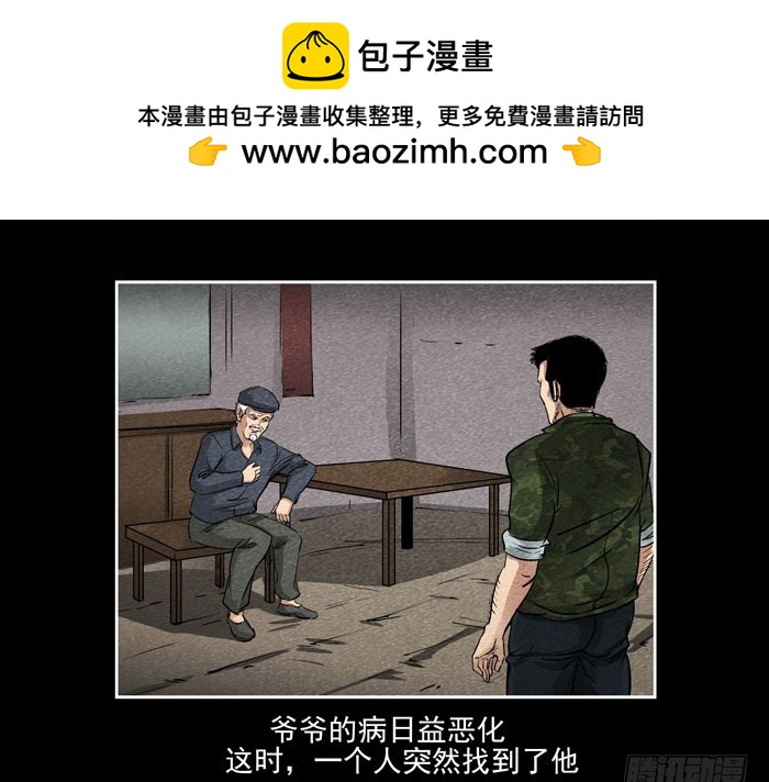 爷爷05-第73话