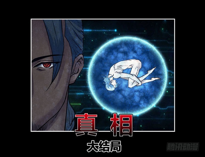 真相01-第79话