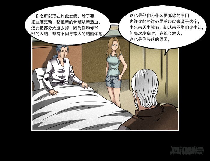 真相05-第83话