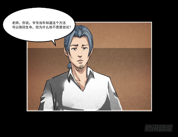 真相05-第83话