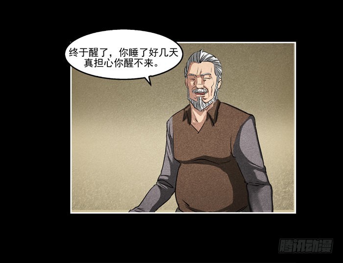 真相05-第83话