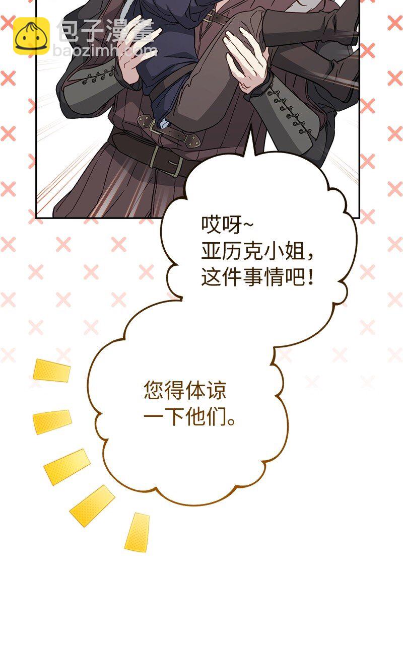 111 不开心的亚历克(1/2)-第113话