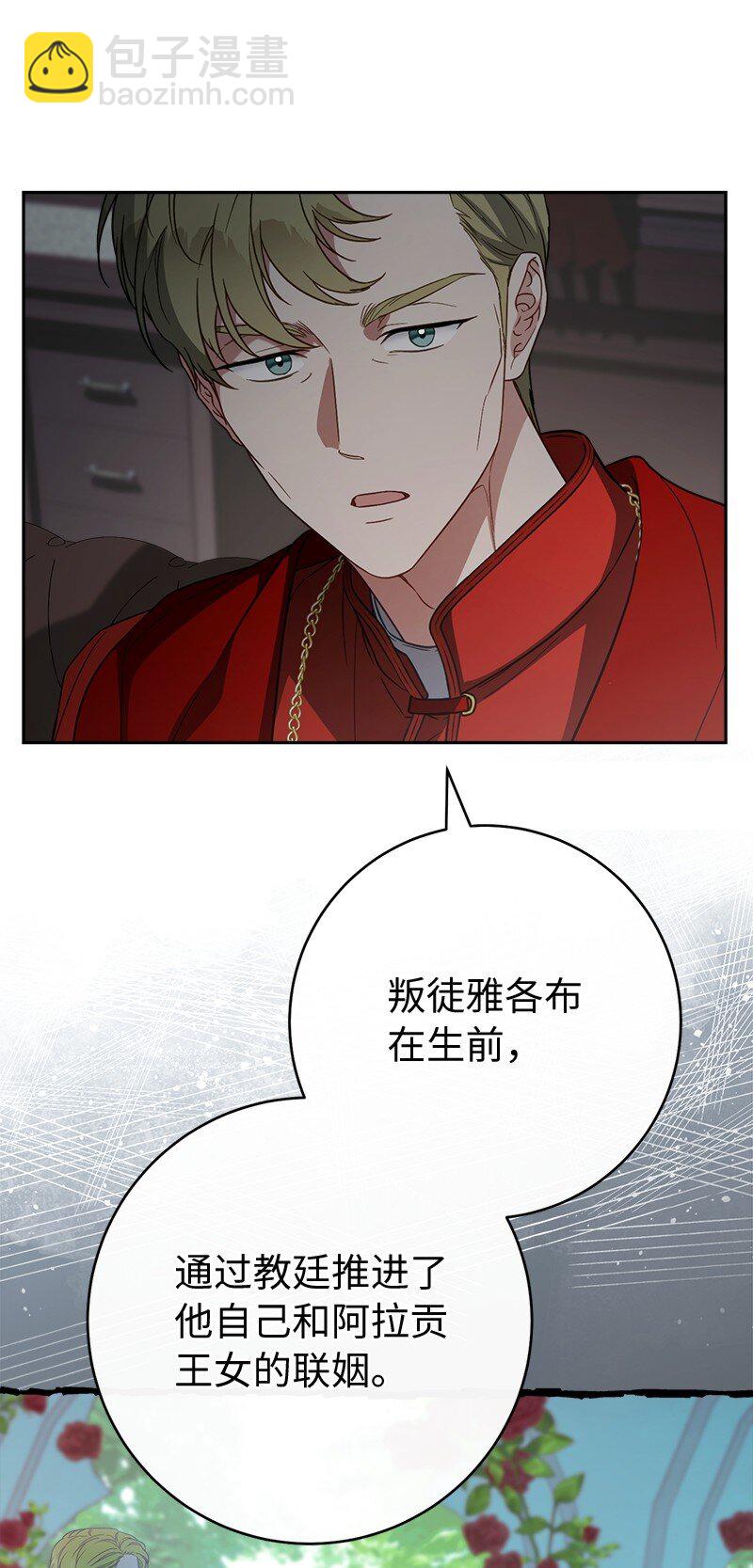 127 教廷的内应(1/3)-第129话