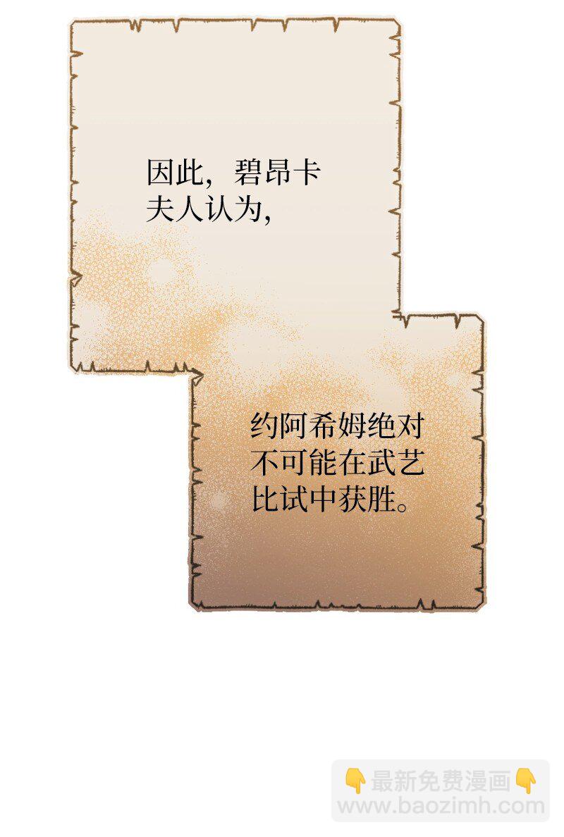 39 骑士的玫瑰(1/3)-第41话