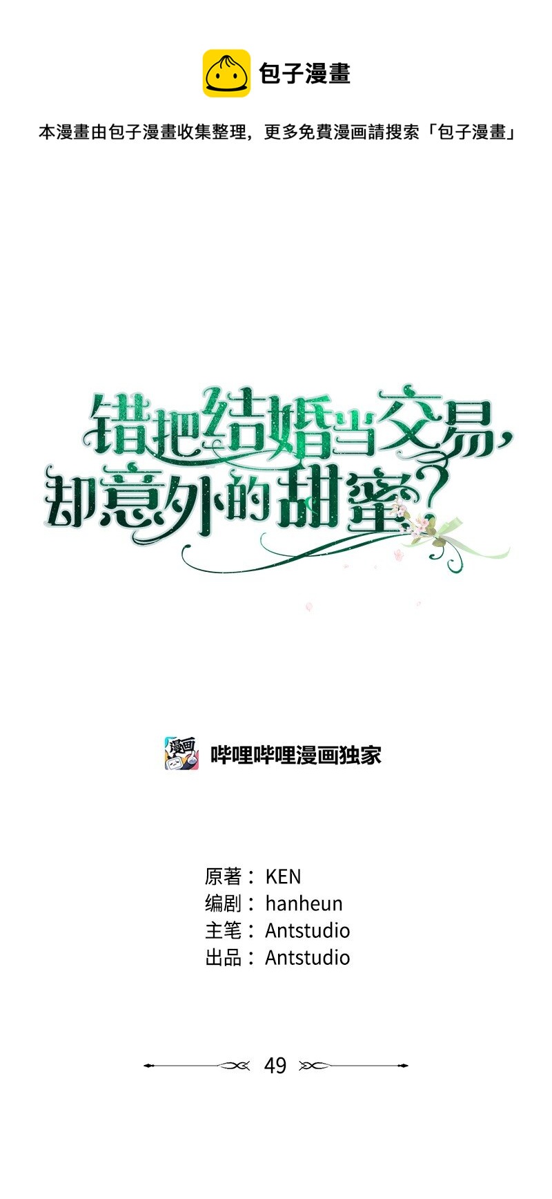 49 重获新生的原因(1/3)-第51话