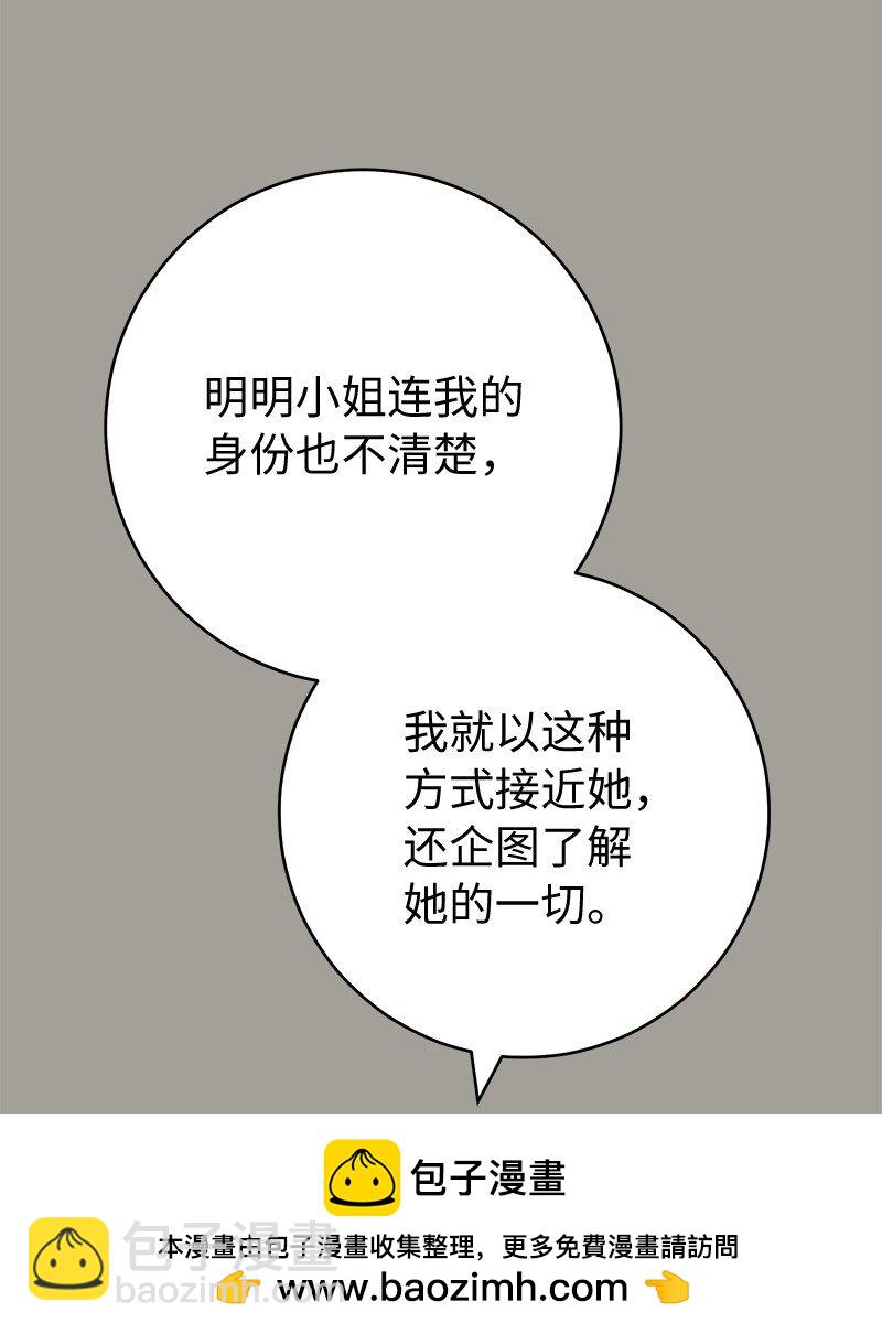 97 处心积虑的男人(1/2)-第99话