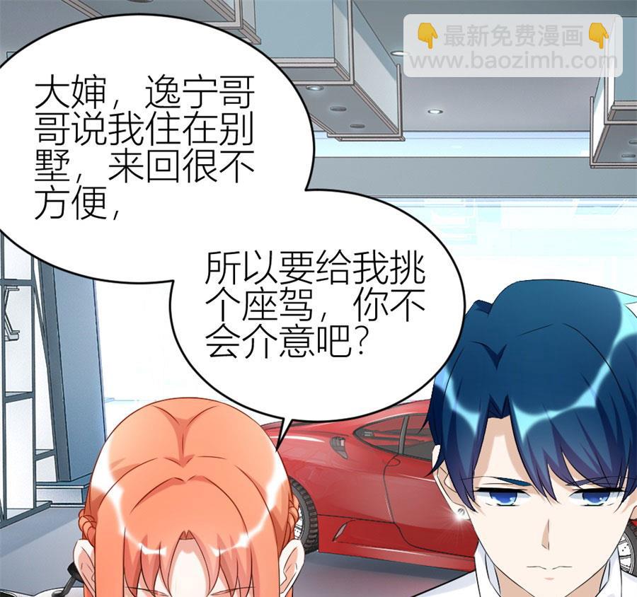 给老婆买车(1/2)-第109话