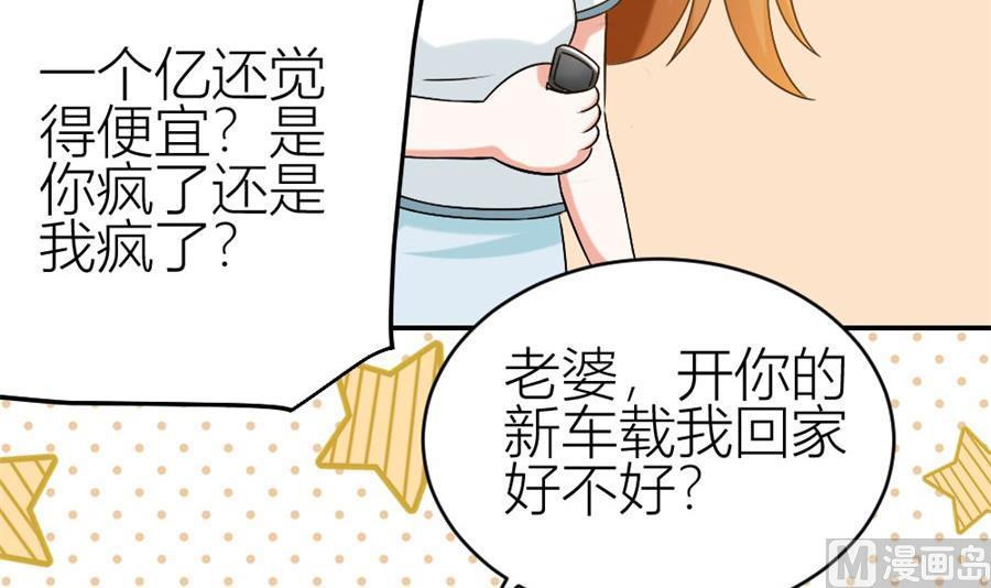 给老婆买车(1/2)-第109话
