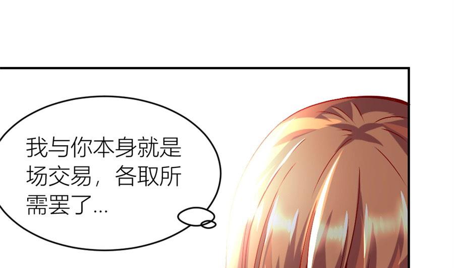 她才是女主人！-第121话