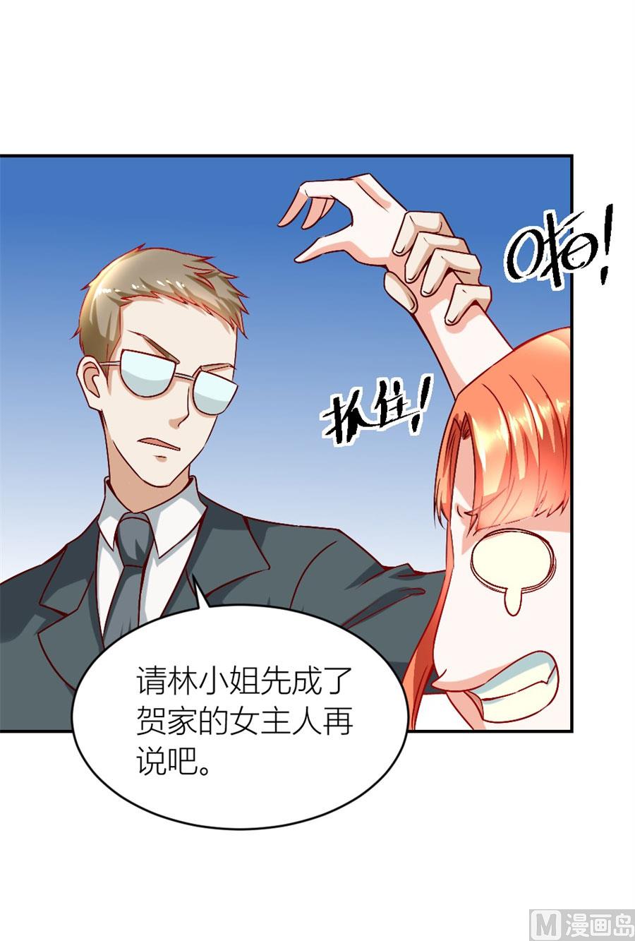她才是女主人！-第121话