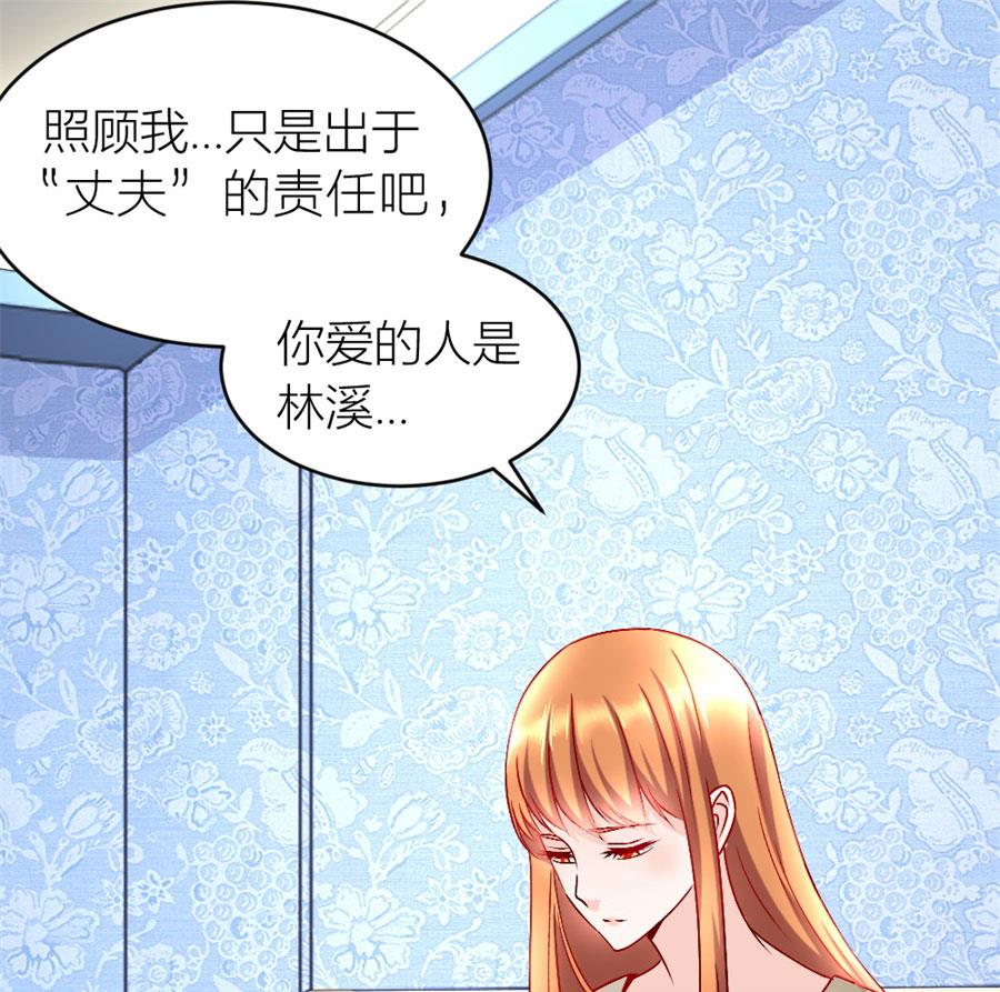 她才是女主人！-第121话