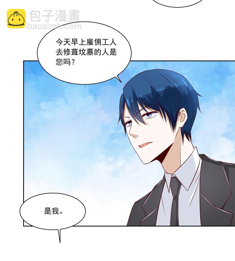 你不认识我吗-第145话