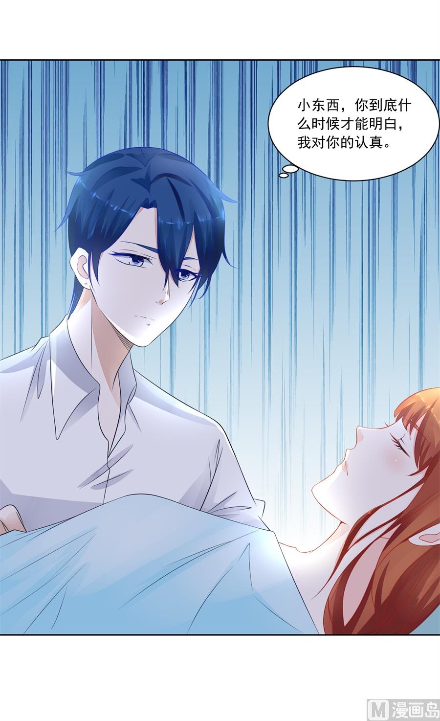 我对你的认真-第175话