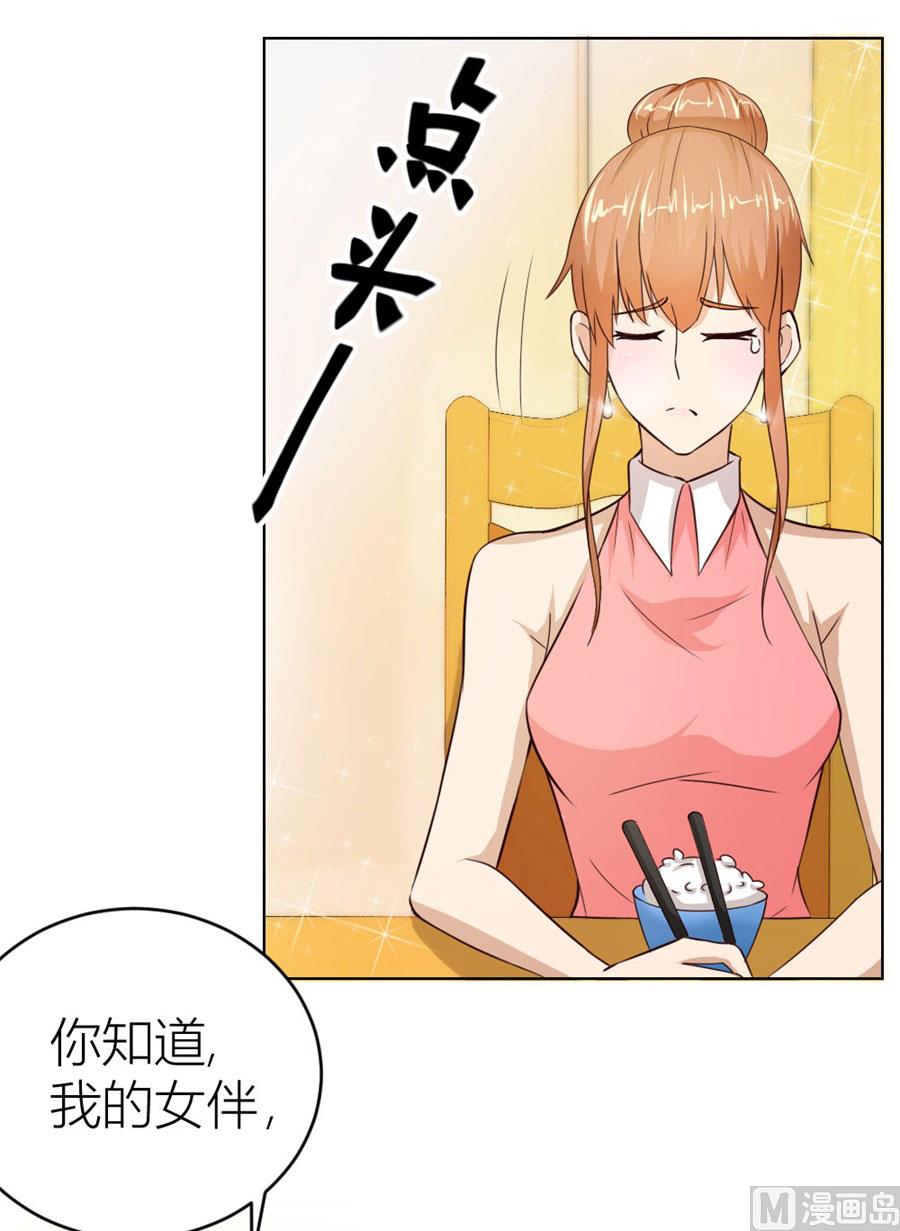 做我的专属-第25话