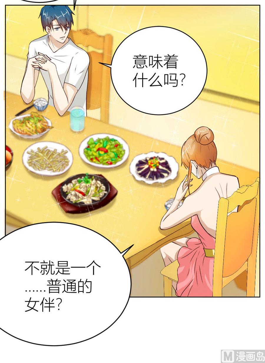 做我的专属-第25话