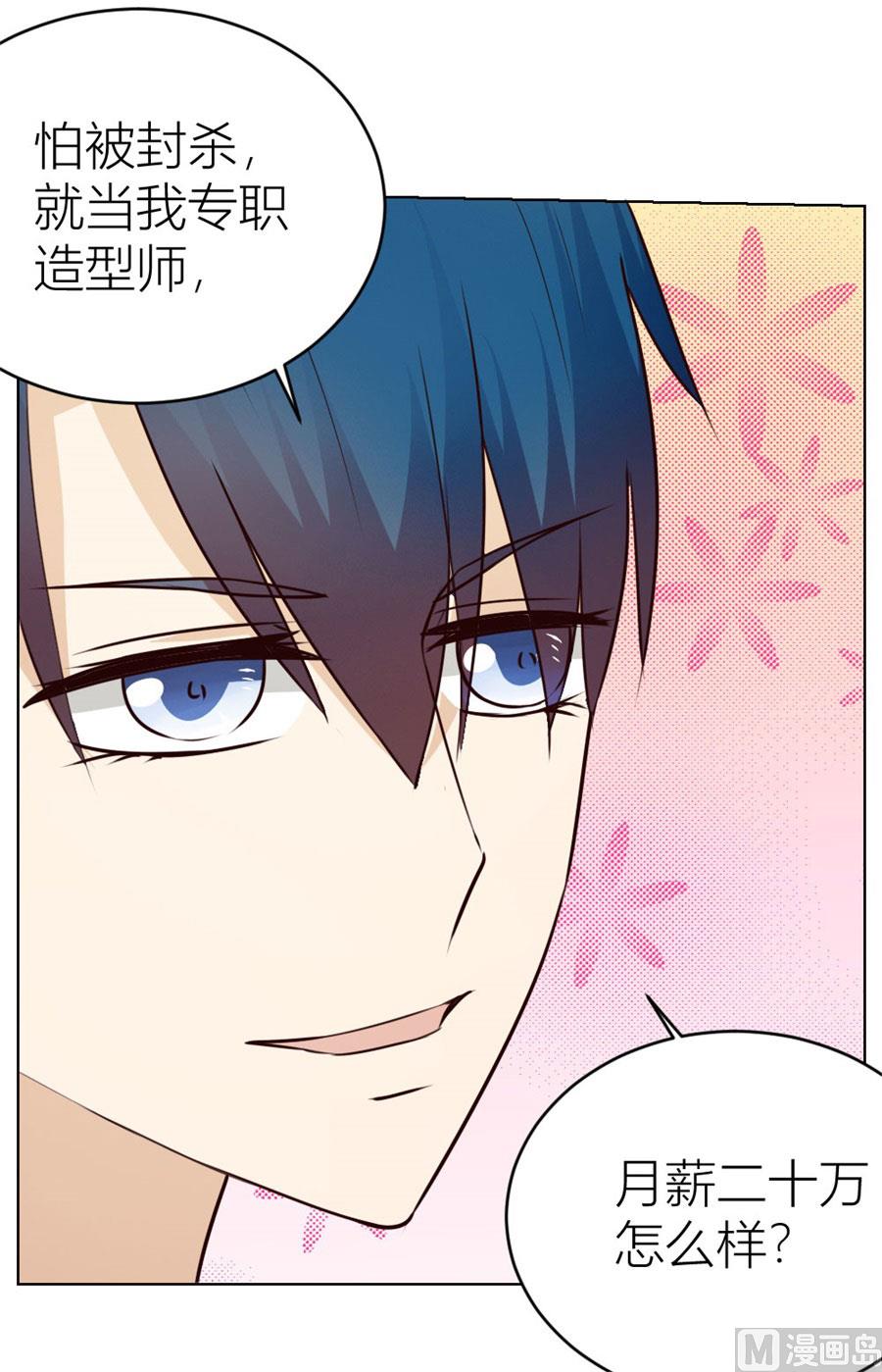 做我的专属-第25话