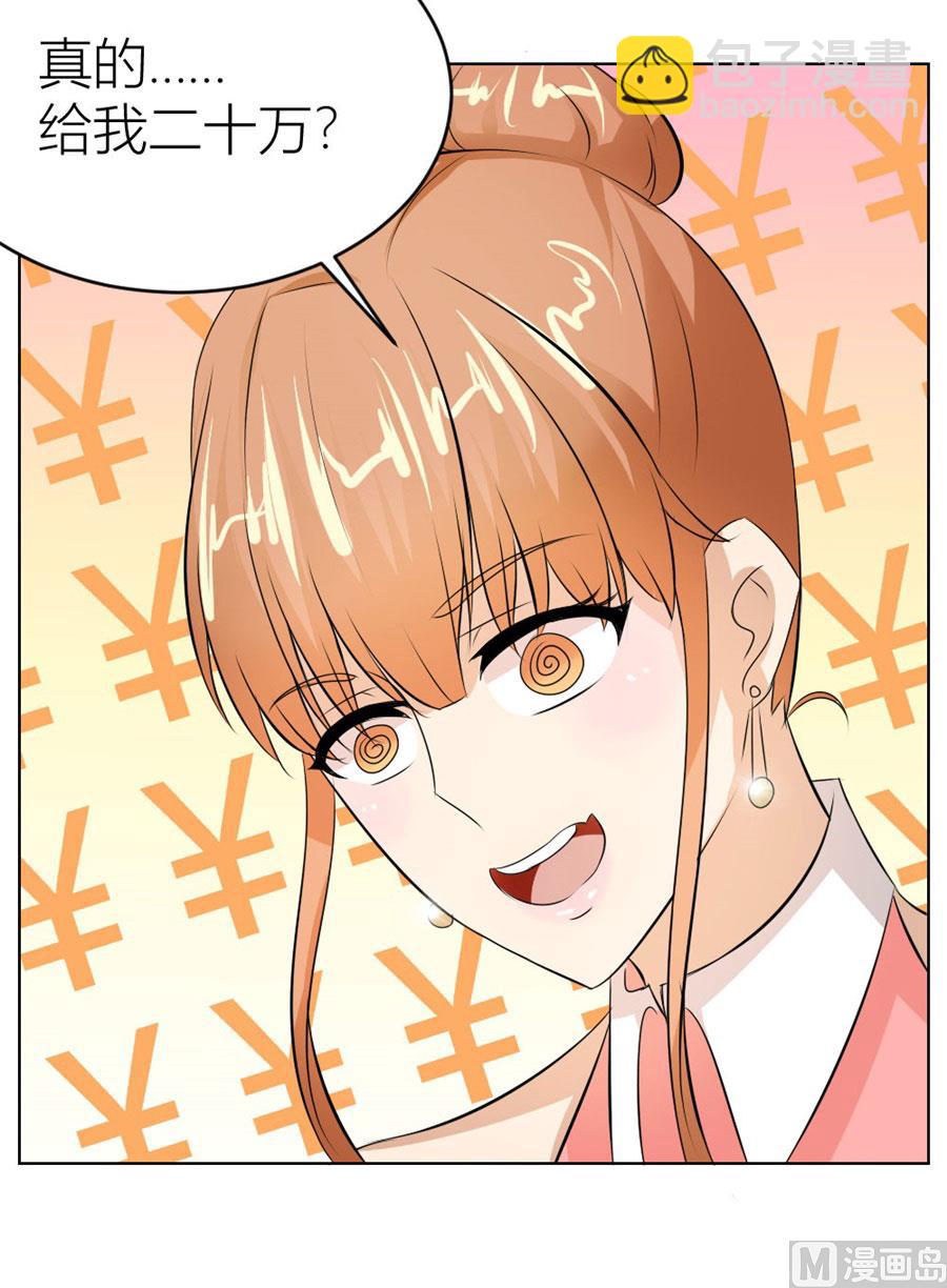 做我的专属-第25话