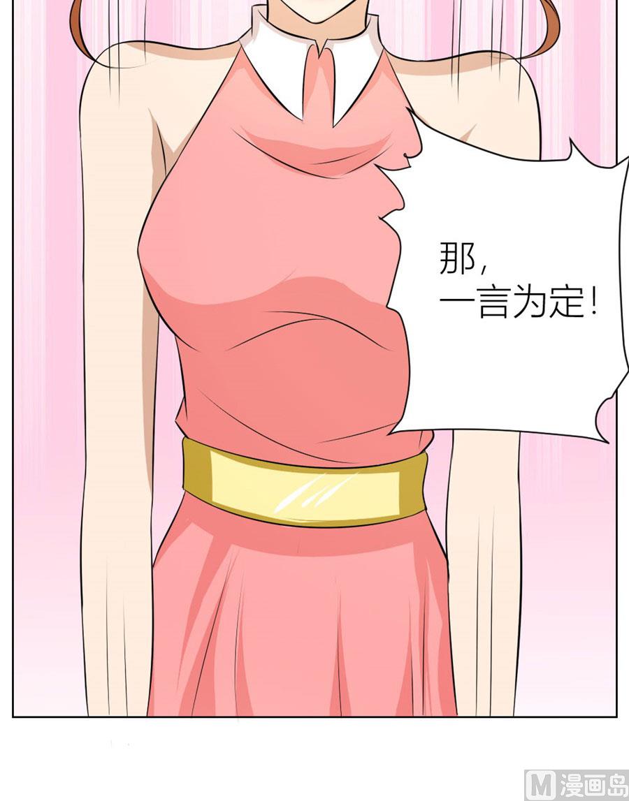 做我的专属-第25话