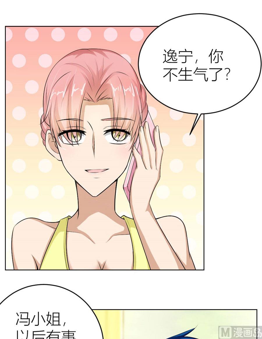敢和我抢男人？！-第35话